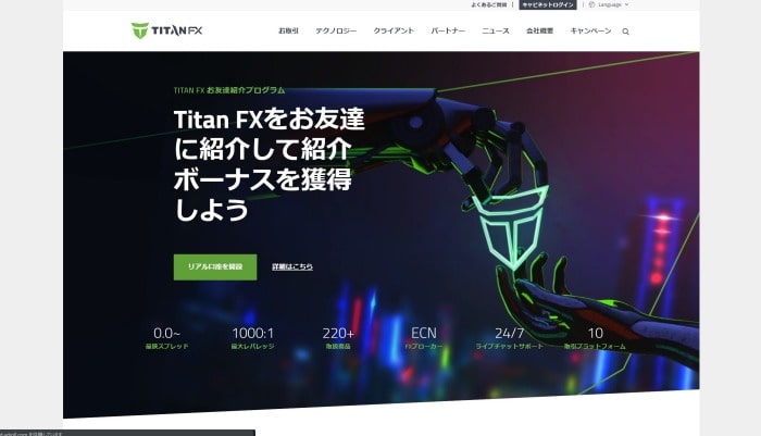 TitanFX　公式画面